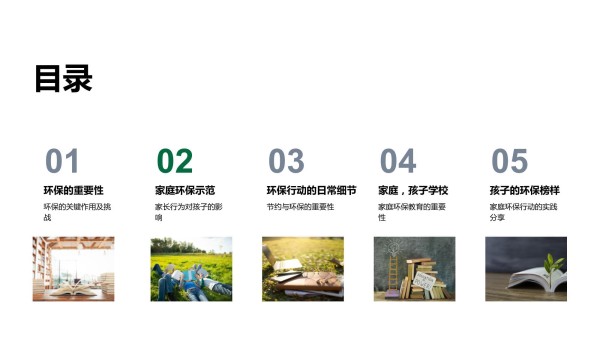 环保行动从家开始_第2页