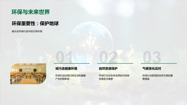 环保行动从家开始_第5页
