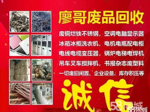 廖哥废品回收·高价回收酒店设备回收宾馆设备回收KTV设备回收厨房设备回收空调回收电脑