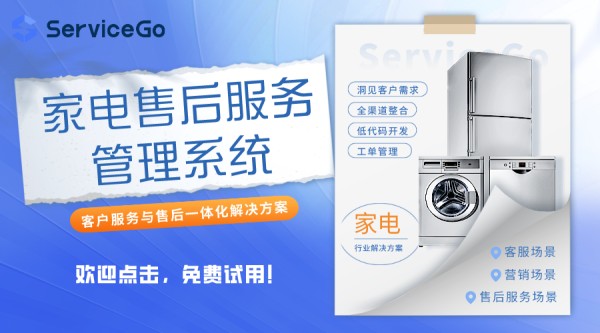 家电售后维修系统,家电售后管理系统,家电售后系统