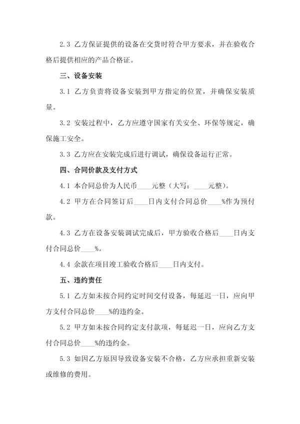 2025年智能节能照明设备采购及安装工程合同范本_第3页