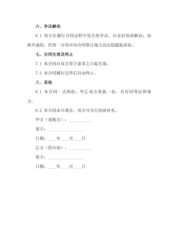 2025年智能节能照明设备采购及安装工程合同范本_第4页