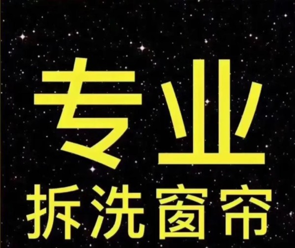 清洗窗帘一次多少钱？价格受哪些因素影响？-第1张图片-索能光电网