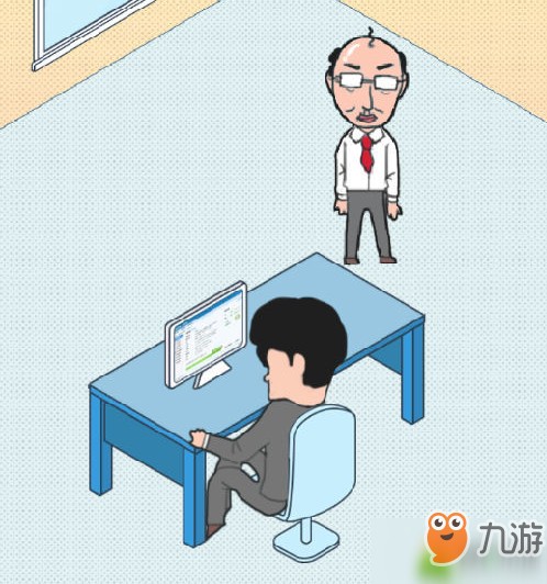 我的办公室生活第1关通关攻略