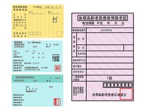 各種保険証