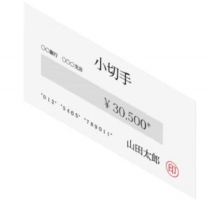 小切手