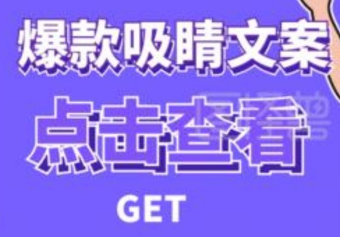 快团团吸睛文案
