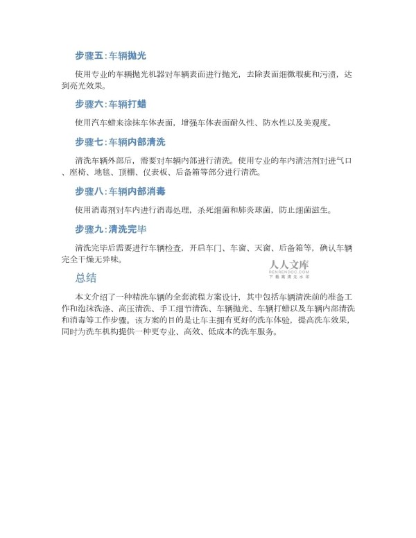 精洗车辆全套流程方案设计_第2页