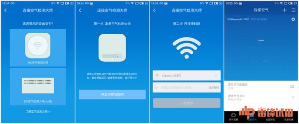 家里的空气质量你了解多少——360空气检测大师体验报告
