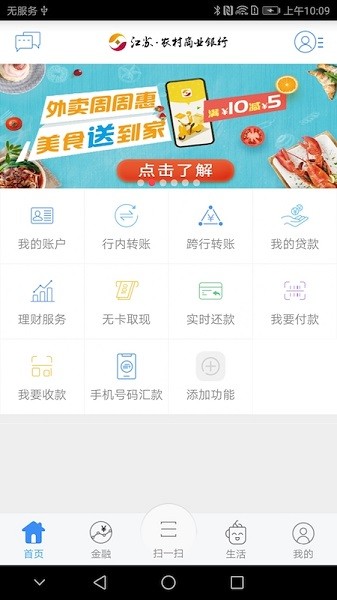 江苏农村商业银行app