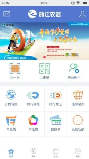 禾城农商银行官方版 
