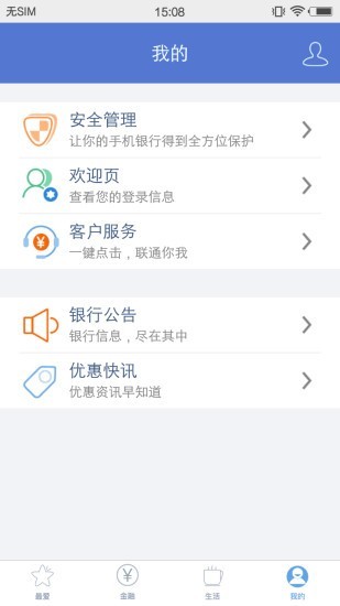禾城农商银行app下载