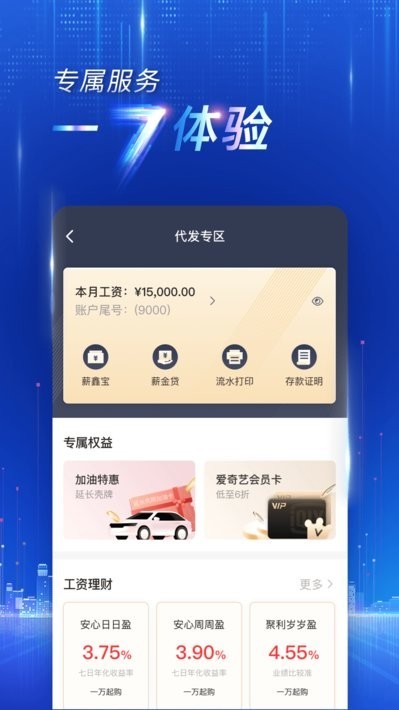西安银行手机银行 v8.2.3 安卓最新版 2