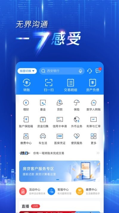 西安银行手机银行 v8.2.3 安卓最新版 0