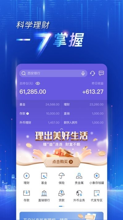 西安银行手机银行 v8.2.3 安卓最新版 1