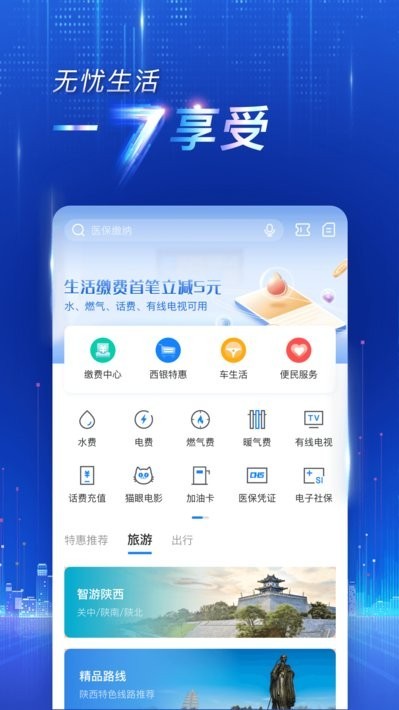 西安银行手机银行 v8.2.3 安卓最新版 4