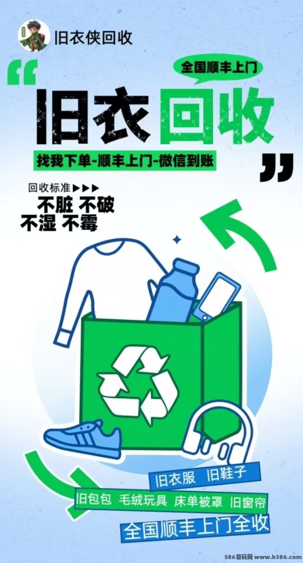 飞蚂蚁旧衣回收平台介绍,明码标价按件计费,免费顺丰上门服务!