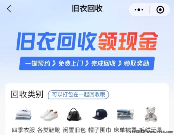 飞蚂蚁旧衣回收平台介绍,明码标价按件计费,免费顺丰上门服务!