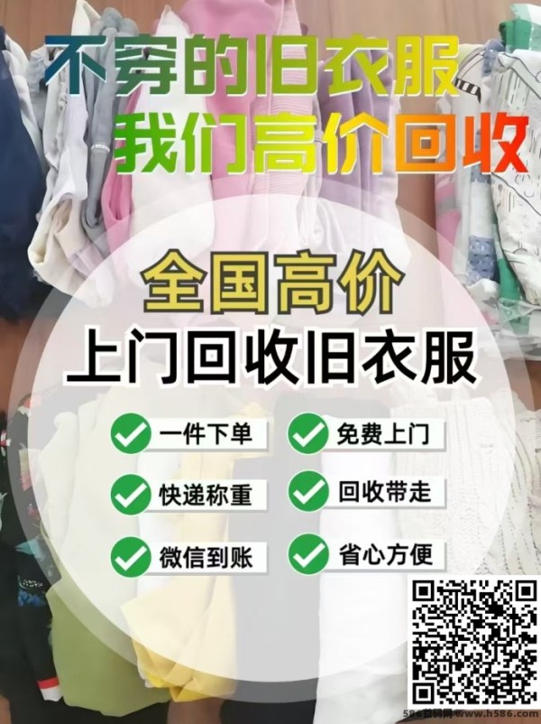 飞蚂蚁旧衣回收平台介绍,明码标价按件计费,免费顺丰上门服务!
