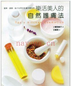 乐活美人的自然护肤法 电子书PDF (人护自然美人在自然中)