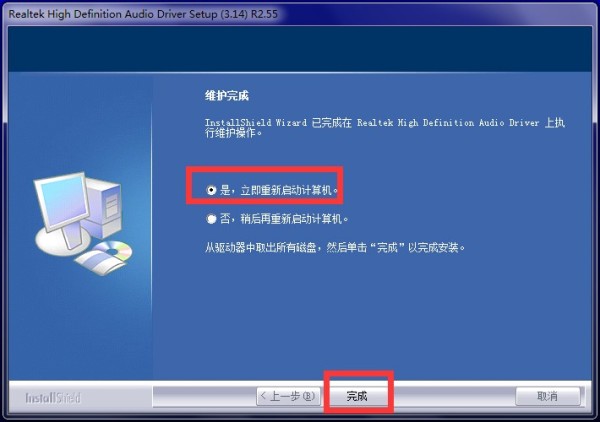 Realtek高清音频管理器(Realtek HD audio)