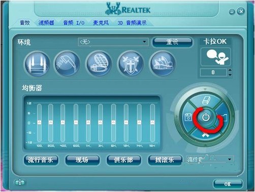 Realtek高清音频管理器最新版
