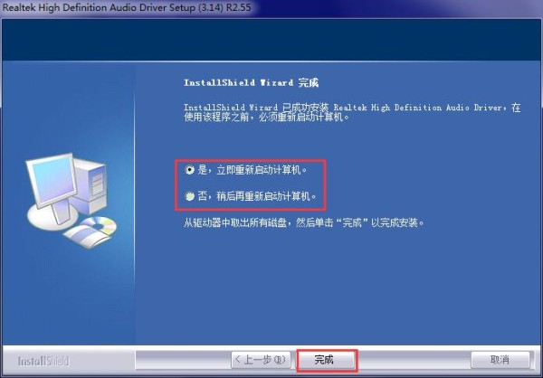 Realtek高清音频管理器最新版