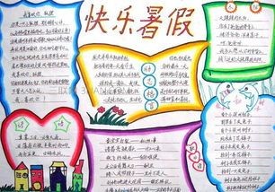珍惜友谊我的寒假手抄报一年级做一幅假期生活小报我的假期生活手抄报