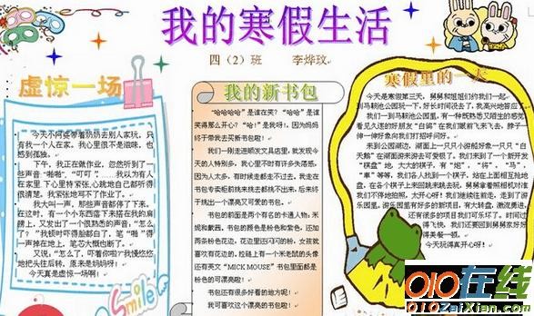 寒假也是每个人很期待的一个节日在假期里你准备怎做寒假生活手抄报