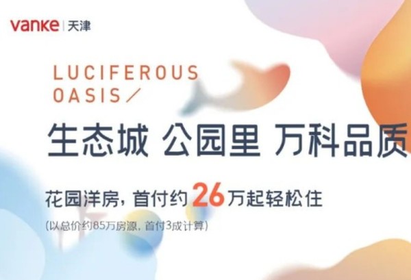 万科生态之光效果图