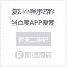 社区智能服务平台-百度小程序二维码