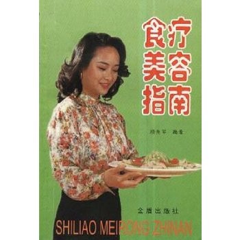 食疗美容指南