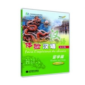 体验汉语（法语版）（附MP3光盘）