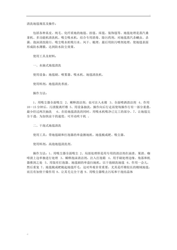 地毯清洗流程_第1页