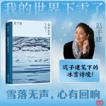我的世界下雪了 迟子建散文系列