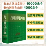 古汉语常用字字典（单色本）商务印书馆