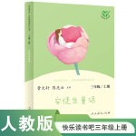安徒生童话 三年级上册 语文教科书配套书目 人教版快乐读书吧