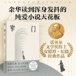 窄门（典藏插图版）诺贝尔文学奖得主纪德巅峰之作！傅雷翻译奖得主李玉民的法语直译本。余华读到浑身发抖，想要写出来的小说！