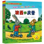 波西和皮普7册经典套装(小小聪明豆系列绘本)0-4岁低幼启蒙情绪管理习惯养成绘本，引导宝宝认识接纳情绪培养好品质，发现快乐，体验成长！