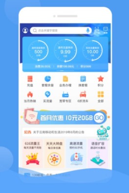 云南移动和生活app