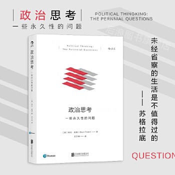 正版 政治思考一些性的问题精装本 Perennial Question 人类的基本常识公众生活方式书籍 