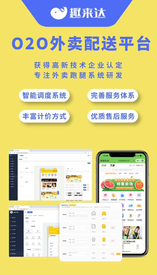 提升校园服务体验，打造优质跑腿平台