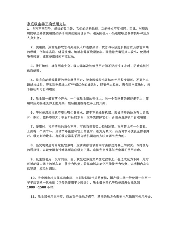 家庭吸尘器正确使用方法_第1页
