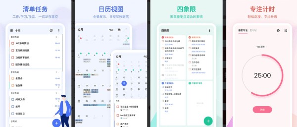 TickTick 嘀嗒清单 v7.6.1.1 修改版，整理生活，提高效率