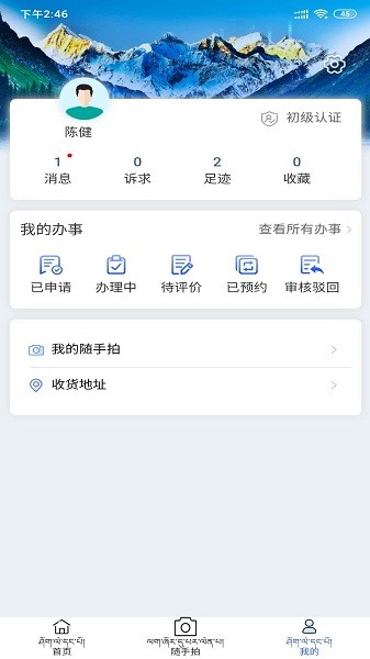 西藏政务手机版