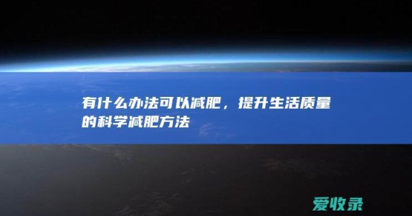 科学
