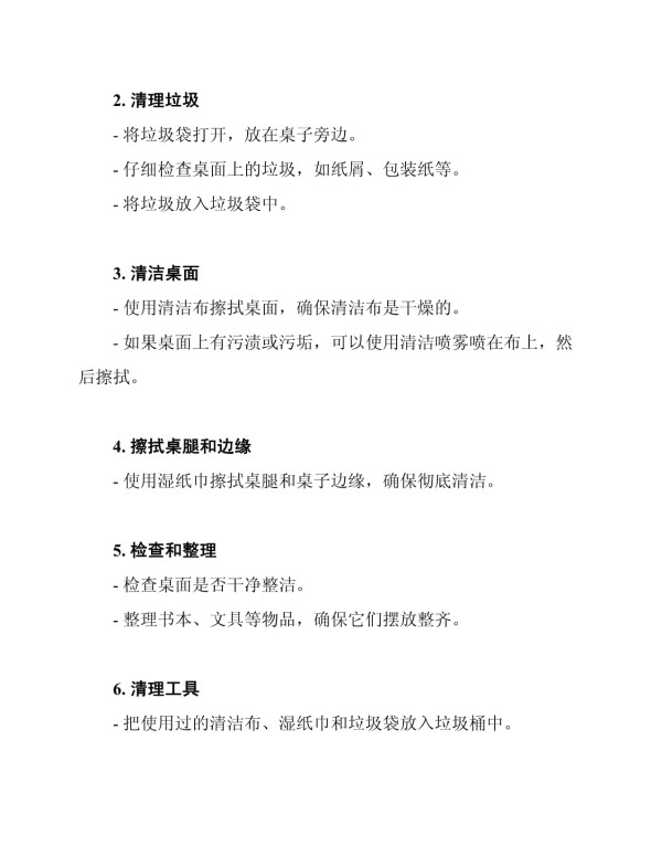 三年级小学生《桌面清洁》实践教程_第2页