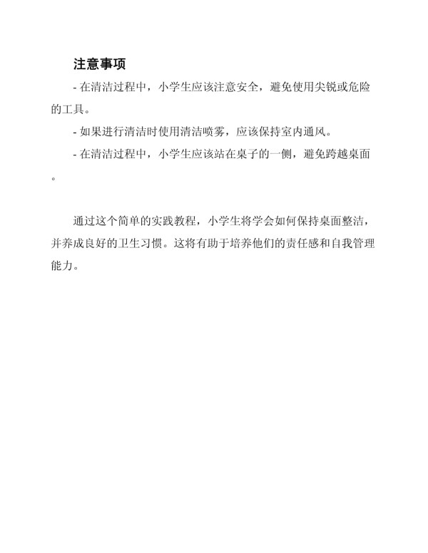 三年级小学生《桌面清洁》实践教程_第3页
