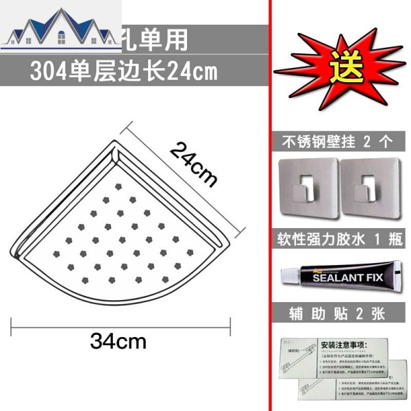 免打孔厨房置物架304不锈钢转角架1层三角调料调味用品收纳架壁挂_1_356 304单层(边长24cm)免钉