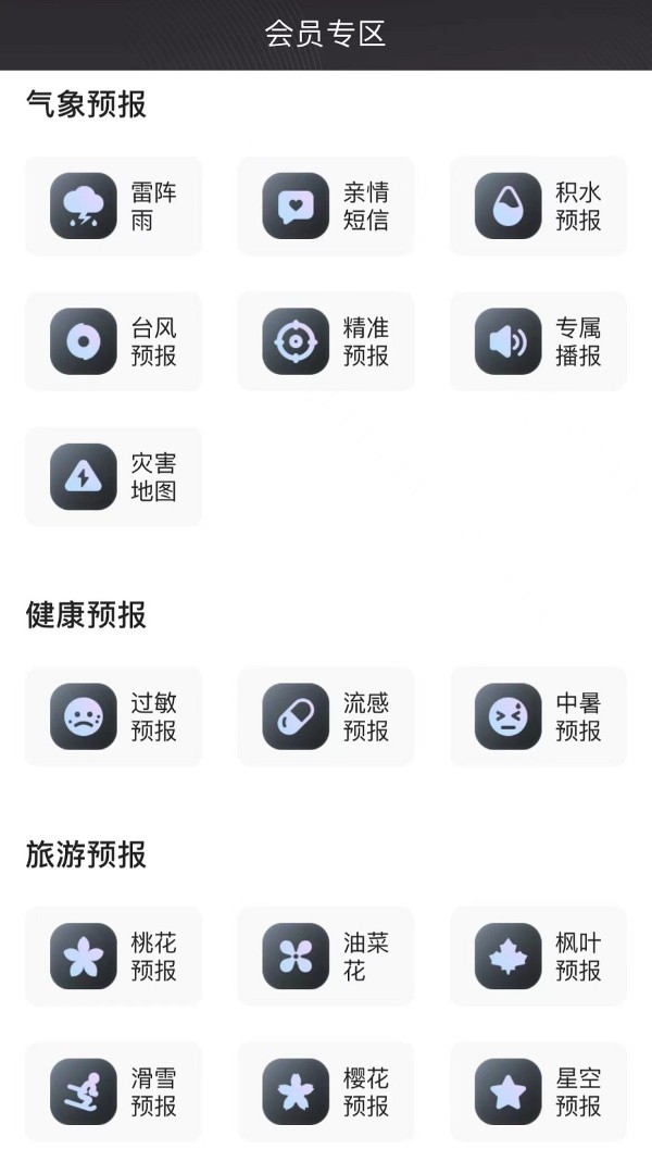  加深天气场景化服务探索 墨迹天气伴用户舒适过冬